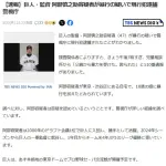 【速報】巨人・監督 阿部慎之助容疑者が暴行の疑いで現行犯逮捕　警視庁