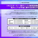 【悲報】ホロスターズさん、一気に6人も卒業発表してしまう・・・・・・・・・