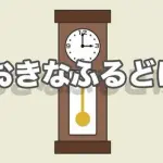 【悲報】「今はもう動かないお爺さんの時計」←なんで直さなかったの？ｗｗｗｗｗｗｗｗｗｗ