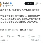 【悲報】「阿部慎之助の娘、とんでもなく頭が悪そう」→3万いいね