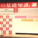 今年の流行語大賞候補で打線組んだ