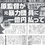 阿部慎之助 容疑者会見で「巨人軍の監督の名も汚してしまった」→元々汚れてましたよと励ましの声