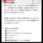 【悲報】ダイハツさんも反日企業になってしまうｗｗｗｗｗｗｗｗｗｗ