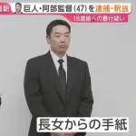 阿部慎之助の娘「警察が来て一番驚いているのは自分自身。父が連行される姿を見て泣き崩れてしまった。大事に発展してしまい、恥ずかしく思っています」