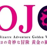 【緊急】ジョジョで1番面白い部数ってなんや？ｗｗｗｗｗｗｗｗｗｗ
