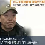 【困惑】阿部さんの娘「殴る蹴るとか無かったです」←これ警察の誤認逮捕やんか？ｗｗｗｗｗｗｗｗｗｗ