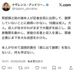 ナザレンコ・アンドリーさん「阿部慎之助の娘本人が記者会見に出席して謝罪していない事に納得いかない」