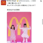 【悲報】あのちゃんを広告起用したマクドナルドさん、非難殺到してしまうｗｗｗｗｗｗｗ