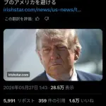 【悲報】アメリカへの旅行者さん、大幅減少 理由は「トランプが嫌だから」・・・・・・・・・