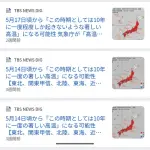 気象庁「10年に一度の著しい高温が来る！！！ガチでヤバい！！死人が出るぞ！！」