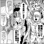 【悲報】「村田版ワンパンマン」←こいつがやたら批判される理由ｗｗｗｗｗｗｗｗｗｗ