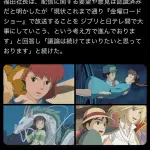 日テレ社長「ジブリ映画は金曜ロードショーで独占したいからネット配信はさせません！ｗ」