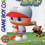 パワプロクンポケット←このクソゲーが過大評価されていた理由