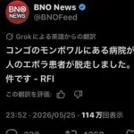 【朗報】コンゴのエボラ患者さん、助けられるwwwwwwwwww