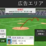 「Yahoo!一球速報の更新が遅い……あっ(察し)」←これやめろ