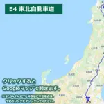 【悲報】東北道さん、なぜか群馬を通ってしまうｗｗｗｗｗｗｗｗｗｗ
