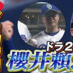 【動画】中日打線が爆発！石伊と石川の連続タイムリーで3点を奪い一気に突き放す！