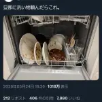 【悲報】陰さん、食器が洗えないｗｗｗｗｗｗｗｗｗｗ