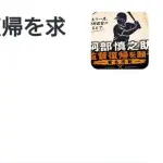 【朗報】阿部慎之助復帰署名、6万人突破ｗｗｗｗｗ