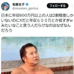 【悲報】X民さん「年収600万は上位2割なのに低すぎ扱いされるのなんでや」・・・・・・・・・