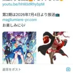 【悲報】株式会社マジルミエ2期のED、VTuber起用でまたしても物議へ・・・・・・・・・