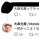 【画像】ミセグリ嫌いだったワイさん、一瞬でミセグリ信者になってしまうｗｗｗｗｗｗｗｗｗｗ