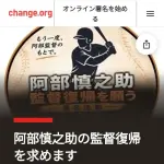 巨人阿部監督の復帰署名8.8万人突破wwwwwwwwwww