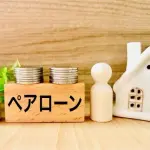 ペアローン←これ考えついたやつ悪魔だろ