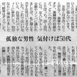 【悲報】独身男性さん、50代になった結果がガチでキツすぎる・・・・・・・・・