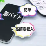 この期に及んでもまだ闇バイトに応募する奴wwwww