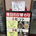 【緊急】中華「A定食」VS「B定食」ｗｗｗｗｗｗｗｗｗｗ