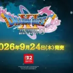 【悲報】スクエニさん「ドラクエ11S新バージョン出すからまた買ってくれよな」ｗｗｗｗｗｗｗｗｗｗ