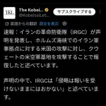 【困惑】アメリカさん「停戦中やけどイランに空爆してええやろ！」→イランさんブチ切れｗｗｗｗｗｗｗｗｗｗ