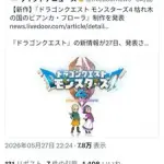 【歓喜】中川翔子さん「え！！？フローラ？俺の嫁で冒険できるの？」ｗｗｗｗｗｗｗｗｗｗ
