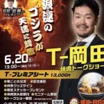 ミスターオリックスバファローズさん。やたら精力的に活動する