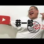 【悲報】160kg実況者・恭一郎さん、糖尿病でマンジャロ治療開始ｗｗｗｗｗｗｗｗｗｗ