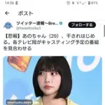 【悲報】あのちゃんさん、ガチで干し始まるｗｗｗｗｗｗｗｗｗｗ