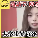 大学生集団暴行死・川村葉音被告（21）に裁判官と検察が呆れる。「滅茶苦茶っすね…」「理解できない」