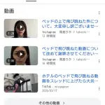 【悲報】インフルエンサーさん、ベッドの上で飛び跳ねただけで炎上する。