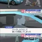 【衝撃】77歳女性さんが77歳女性さんを跳ね、65歳男性さんが運転を代わるも改めて轢かれる・・・・・・・・・