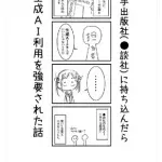 【悲報】絵師さん「大手出版社に持ち込んだら『生成AI使え』って言われた」→ブチ切れ発狂ｗｗｗｗｗｗｗｗｗｗ