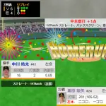 栗原陵矢が本日２発目ｗｗｗｗ