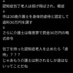 【悲報】痴呆症の徘徊老人さんから包丁を取り上げた介護者さん、虐待認定されてしまう・・・・・・・・・