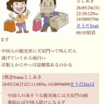 【悲報】普通の日本人さん「街中で中国人を見つけたら大声で天安門って叫んでる」・・・・・・・・・