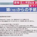 阿部の娘「児童相談所は私の相談を聞かずに勝手に警察に通報した」