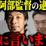 【悲報】ひろゆきさん「阿部さんは逮捕されただけで推定無罪なんだからクビにしたらダメでしょ」wwwwwwwwww