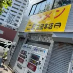 【悲報】ラーメン二郎さん、マナー知らずの蝿共に徹底抗戦してしまうｗｗｗｗｗｗｗｗｗｗ