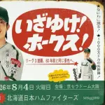 【朗報】南海ホークス、復活WWWWWWWWWWWWWWWWWWWWWWWWWWWWWWWWWWWWWWWWWWWW