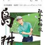 中川翔子「幼稚園ぐらいからずっと読んでる」