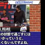 ロハス「ショーヘイは『今日は休むか？』と言われると本気で怒る」